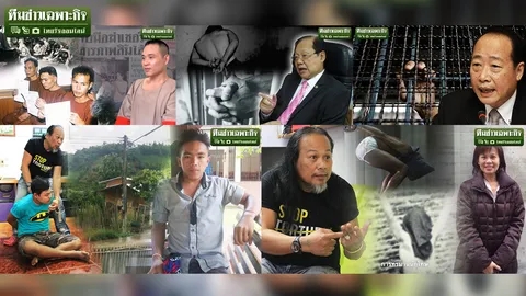 ร้อยเรียงสกู๊ปรางวัล 'เปิดโปงกลจับแพะ แฉสารพัดทรมานโหด'