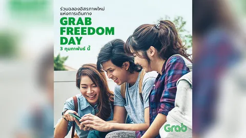 'แกร็บ' เตรียมจัดวันฟรีดอมเดย์เปิดตัวโลโก้ใหม่ในไทย