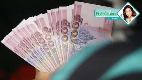 'ยันต์กันผีขี้ยืม' ใช้ปฏิเสธคนมาขอยืมเงิน!