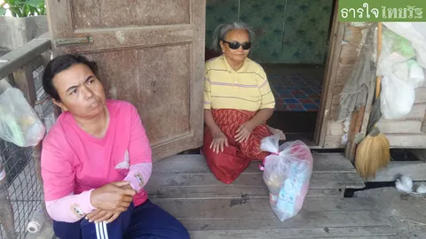 วอนช่วย! ยายวัย 68 ตาบอดสองข้าง อยู่ลำพัง ไม่มีบัตร ปชช. ไร้เบี้ยยังชีพ
