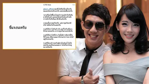 'ปลื้ม' ชี้แจงกระแสข่่าวมือที่ 3 ยันเลิกคุยแล้ว เตรียมเดินหน้าฟ้องหมิ่นประมาท