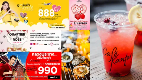 เพิ่มดีกรีรักหวานไปอีก! ส่อง 8 โปรโมชั่นสุดสัปดาห์นี้ ต้องลอง! 