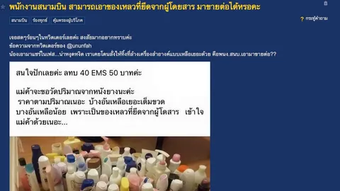 วิจารณ์หนัก! แม่ค้าโพสต์ขายเครื่องสำอางที่ยึดจากผู้โดยสารในสนามบิน