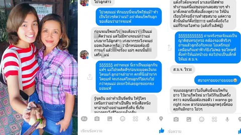 แม่เป็นคนตลก! ทักแชทแร็ปไฝว้ลูกสาว ฮาสนั่นโซเชียล