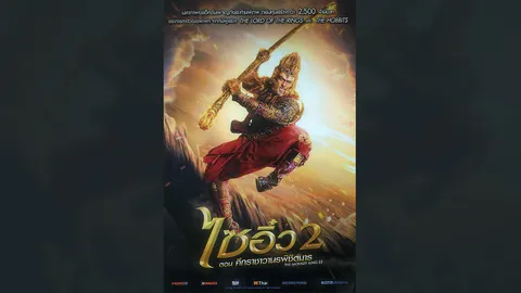 'กัวฟู่เฉิง' ฟิตเพื่อ "หงอคง"