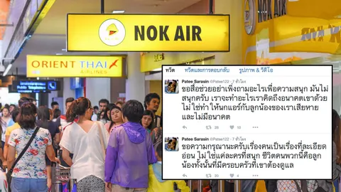 ยังไม่คืบ! ตรวจชั่วโมงบินกัปตันนกแอร์ อยู่ระหว่างรอข้อมูล 