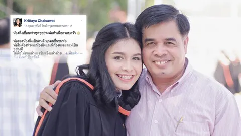 ภูมิใจในตัวพ่อ! ลูกสาว พ.ต.ท.จันทร์ โพสต์เฟซบุ๊กสุดซึ้ง ถึงพ่อในวันที่จากไป