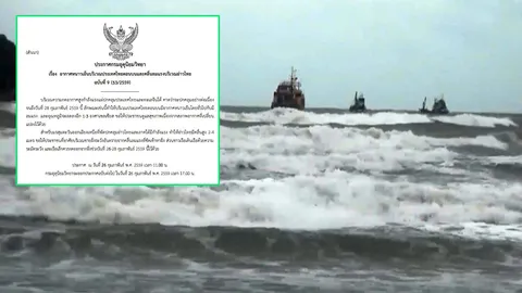 อุตุฯ เตือน ฉ.9 ภาคใต้-อ่าวไทย คลื่นลมแรง เรือเล็กควรงดออกจากฝั่ง