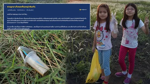 เปิดใจ! พ่อตัวอย่างสอนลูกสาวเก็บขยะ รับผิดชอบเป็นคนแรกที่ค้นพบทุ่งหญ้าคา