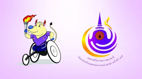 ปิดฉากแล้ว กีฬานักเรียนคนพิการแห่งชาติ นครศรีธรรมราชเกมส์