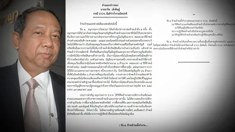 'ธาริต' โวย ข้อกล่าวหา ป.ป.ช. คลุมเครือไม่ชัด ยันพร้อมสู้ในชั้นศาล