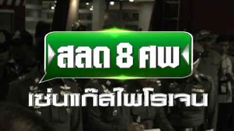 ถามตรงๆ กับจอมขวัญ : เหตุสูญเสีย 8 ชีวิต เซ่นระบบแก๊ส 'ไพโรเจน' (ชมคลิป)