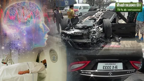 จำไม่ได้เหมือนในละคร! แพทย์วิเคราะห์เสี่ยเบนซ์ชนฟอร์ด ปมความจำเสื่อมชั่วคราว