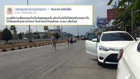 แห่ประณาม! คนแห่เก็บแบงค์พันตกเกลื่อนถนน เจ้าของวอนใครเก็บได้ส่งคืนด้วย