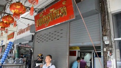 ผวจ.อุดรฯ สั่งจับร้านหวยหุ้นรายใหญ่! ขายสลากกินแบ่งรัฐบาลบังหน้ากลางเมือง