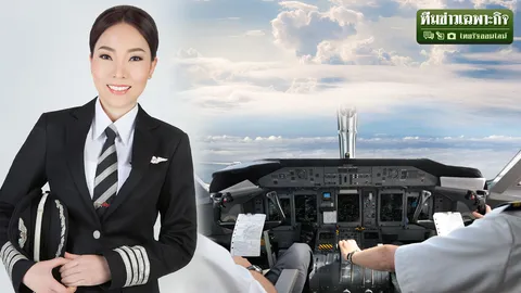 จากแอร์ฯสู่กัปตัน เส้นทางล่าฝันสารถีหน้าสวย รวยภาษา ข้ามขีดจำกัดทางเพศ