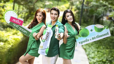 เอเซียติคฯ เจาะกลุ่มคนรักสุขภาพ ส่ง 'COCOMAX' เสิร์ฟความสดชื่นรับซัมเมอร์