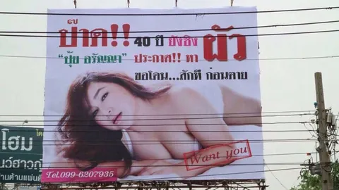 ปลดแล้ว!! ป้ายสาวอวบ 'ปุ้ย อรัญญา' หาสามีริมถนน สำนักงานเขตลาดพร้าวสั่งดำเนินคดีเฉียบขาด