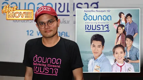 เพราะรัก! ทุ่มเงินไป 20 ล้าน หมอริท ขอตายที่อำเภอเขมราฐ อุบลฯ