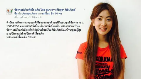 โดนใจพ่อบ้านใจกล้า! แห่กดไลค์พี่เลี้ยงเด็กสาวสวยชาวไทยใหญ่ อยากจ้างมาเลี้ยงลูก