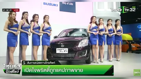 ไม่เห็นหน้าก็รู้ว่าใคร! เปิดใจพริตตี้มอเตอร์โชว์ ถูกแคปภาพขาย (ชมคลิป)