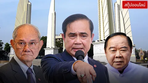  รธน. 'เสือซ่อนรูป' !! คสช.กินรวบ...คุมอำนาจการเมือง