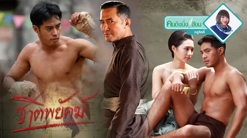 ชาติพยัคฆ์