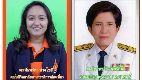 ม.ราชภัฏสุราษฎร์ธานีแต่งตั้ง 2 คณบดีใหม่ พยาบาล-การท่องเที่ยว 