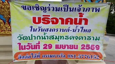 วัดระยอง ขอรับบริจาคน้ำ เล่นสงกรานต์