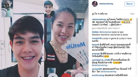 ลักกี้อินเกมส์! ปริศนาไอจี ‘น้องเมย์’ อะไรนะคะ ไฟเขียวววววว