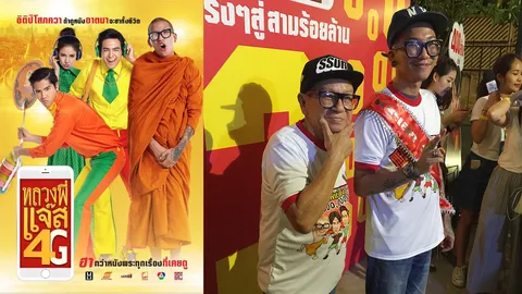 ล้อเลียนพระจนเกินงามหรือไม่? แจ๊ส ลั่น! มันคืองาน