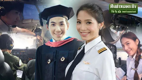 ล้วงใจ ส่องบททดสอบ ชิง 5 ตั๋วเสืออากาศหญิง โอกาส...ไม่ใช่ได้มาฟรี!