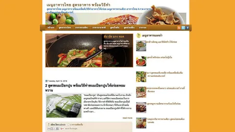 สูตรอาหาร