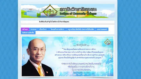 วชช.สรรหาผู้อำนวยการสถาบัน