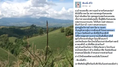 ชาวเน็ตระดมสมองปลูกป่าน่าน - กอล์ฟ ฟักกลิ้ง ฮีโร่ แต่งเพลงแนะให้ปลูกต้นสามัคคี