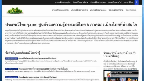 ประเพณี 4 ภาค