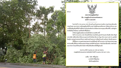 ประกาศฉบับ 9 เตือน 32 จังหวัด ยังคงเจอพายุฤดูร้อน จนถึง 30 เม.ย.