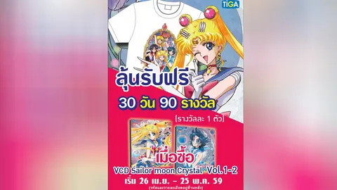 "Sailor Moon" แอนิเมชั่นคืนจอ