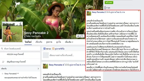 เอาใจช่วย ‘เซ็กซี่แพนเค้ก’ กะเทยบ้านนา ป่วยมะเร็ง ต้องตัดอวัยวะเพศ! 