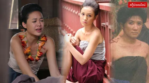 จาก ตุ๋ย สู่ กบ 'นางทาส' อีเย็น เวอร์ชั่น แยม ยี้จริงหรือคนดูปิดใจ?