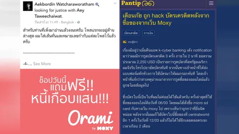อุทาหรณ์! โดนกันระนาว ขาช้อปเว็บดังถูกแฮกข้อมูลบัตรเครดิต หวิดสูญเฉียดแสน