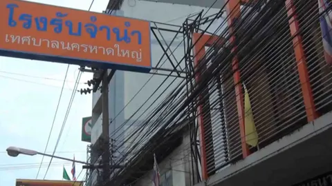 โรงตึ๊งหาดใหญ่ สำรองเงิน 100 ล้าน เป็นที่พึ่งผู้ปกครองช่วงเปิดเทอม 