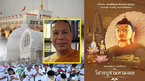 จัดวิสาขะโลกที่เนปาล พบข้อมูลที่ประสูติใหม่