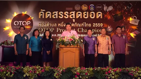 กรมการพัฒนาชุมชน จัดคัดสรรสุดยอดโอทอป 59 ผู้ผลิตเข้าร่วมกว่าหมื่นราย