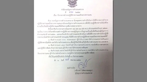 ไม่พบเรื่องร้องเรียน 'ผกก.ดินแดง' ถูกย้ายเข้า บก.น.2 ปี 58