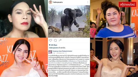 แสบ แซ่บ พริกล้านเม็ด! คู่แค้นดารา 'โพสต์ลอยๆ' เอาคืนเจ็บจี๊ด! 