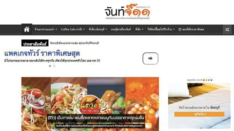 จันท์จี๊ด