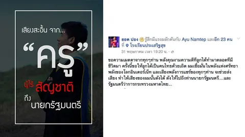 วอนโซเชียลแชร์! เสียงสะอื้นจากครูไร้สัญชาติ ร้องนายกฯ ทำตามฝันบรรจุครูไม่ได้