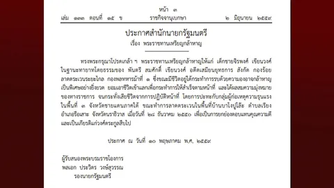 โปรดเกล้าฯ พระราชทานเหรียญกล้าหาญ ด.ช.จิรพงศ์ ทายาท อดีตเสมียนยุทธการ