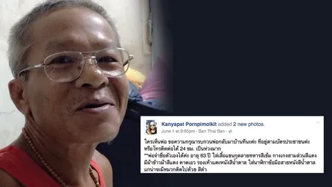 วอนช่วยแชร์! ลูกสาวตามหาพ่อวัย 63 ความจำเสื่อม หายไปย่านพาหุรัด